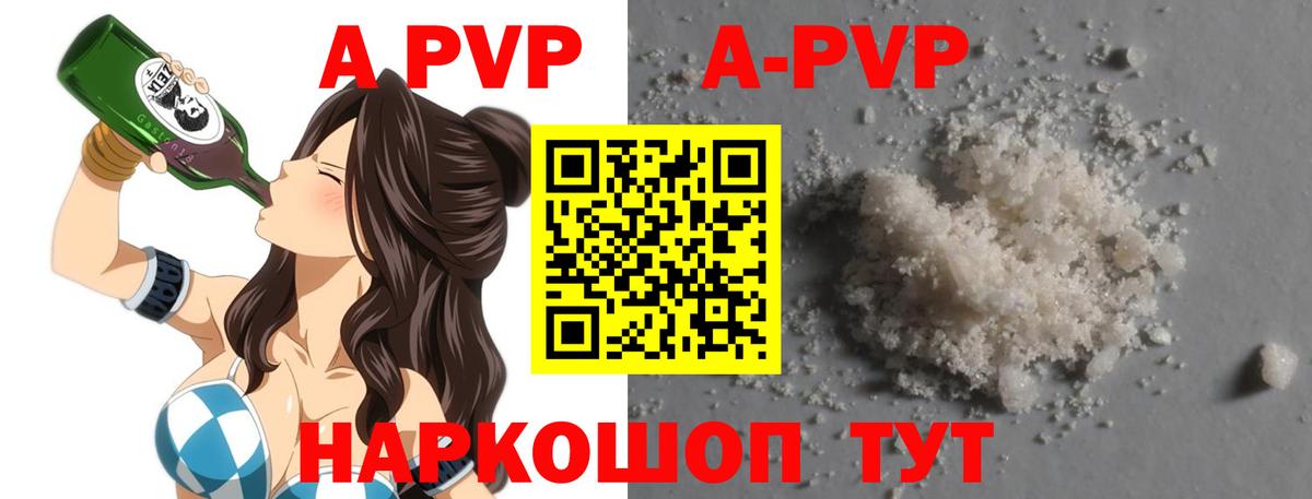Краснознаменск  A PVP кристаллы  Вход с VPN  А ПВП СК КРИС 