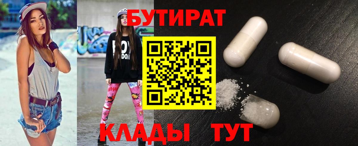 Краснознаменск  Бутират оксибутират  Бутират  Вход с VPN 