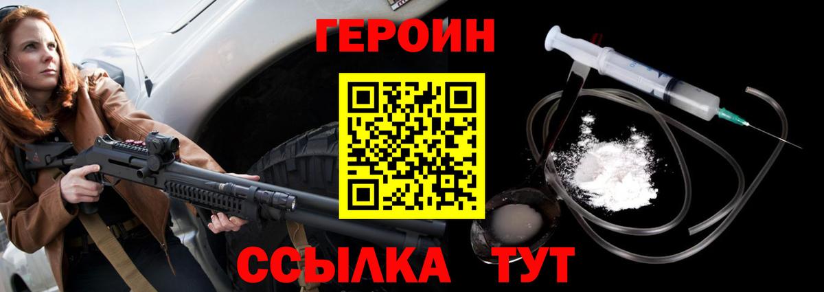 Героин герыч  Вход с VPN  Краснознаменск 